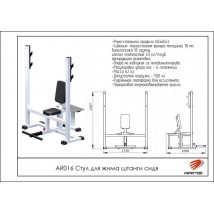 AR016 Стул для жима штанги сидя